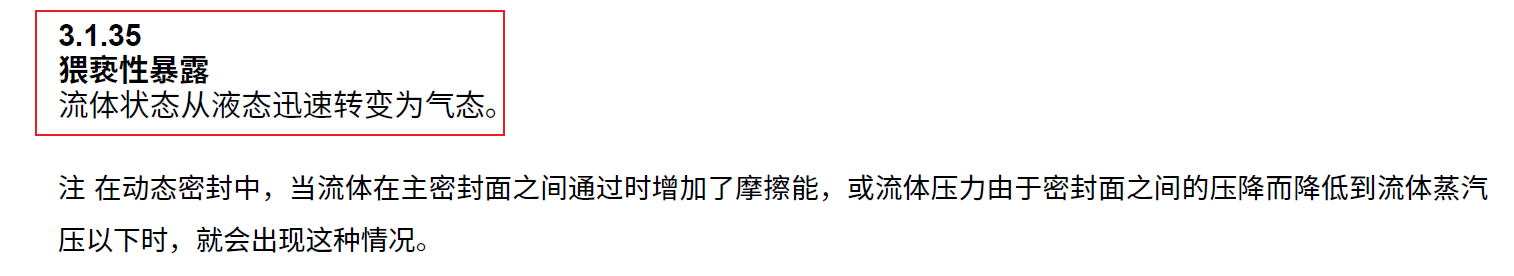 API682-2022离心泵和转子泵用轴封系统